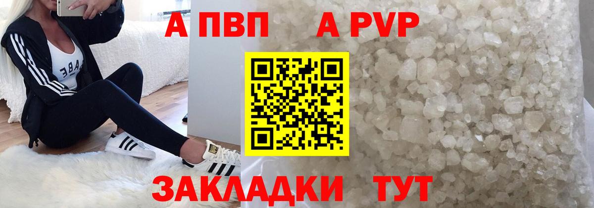 Alpha-PVP VHQ  Alpha PVP СК  APVP кристаллы  Вход с VPN  A PVP  Заречный 