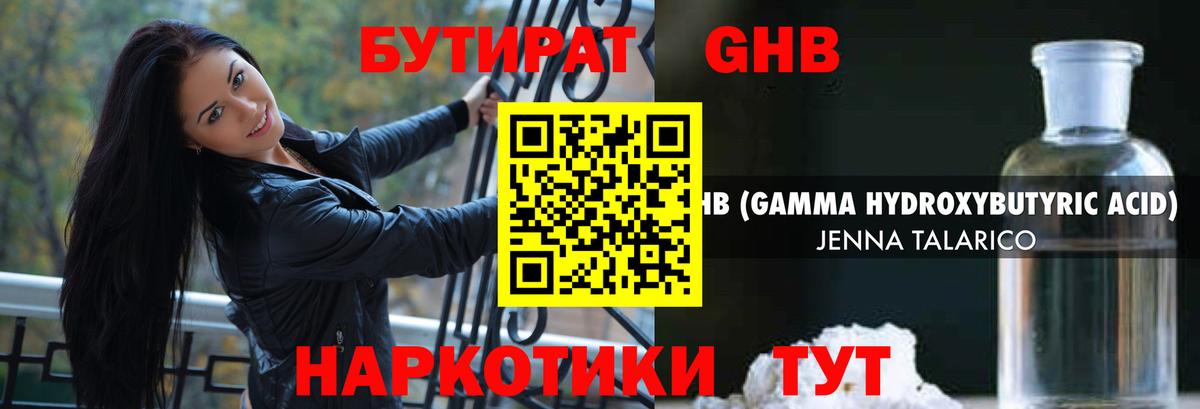 БУТИРАТ вода  Вход с VPN  Заречный 