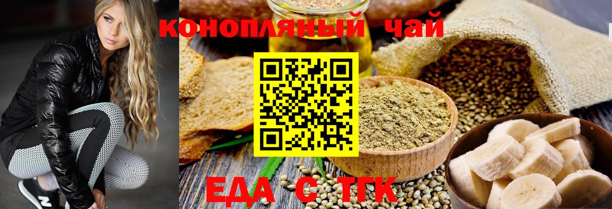 Еда ТГК марихуана  Вход с VPN  Заречный 