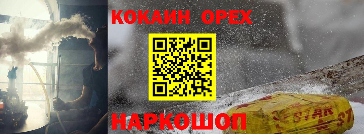 Кокаин Columbia  Вход с VPN  Кокаин  Заречный  COCAIN 98% 