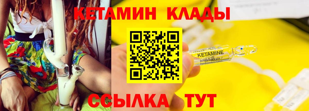 КЕТАМИН VHQ Заречный