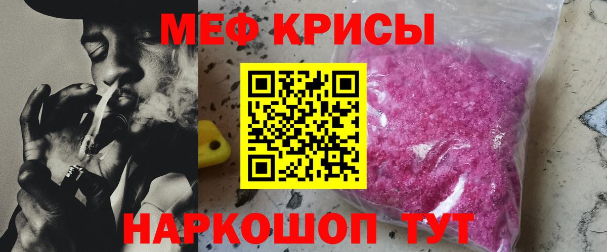 Меф мяу мяу мука Заречный