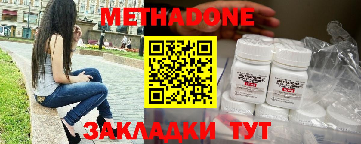 МЕТАДОН кристалл  Вход с VPN  МЕТАДОН мёд  Заречный 
