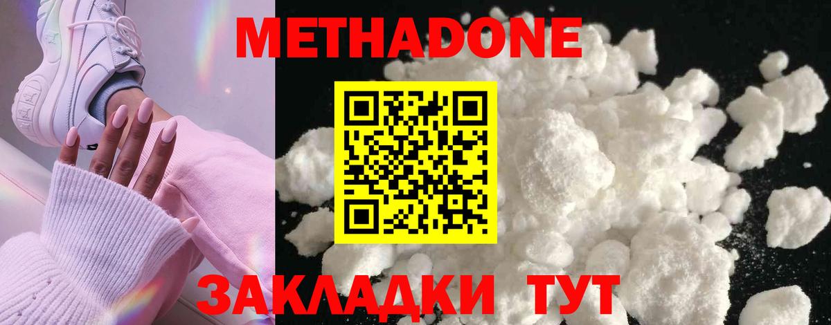 Метадон мёд Заречный